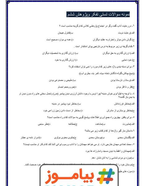 عکس کتاب تفکر ششم