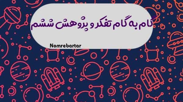 عکس کتاب تفکر ششم