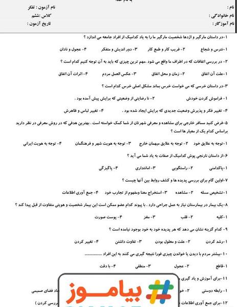 عکس کتاب تفکر ششم