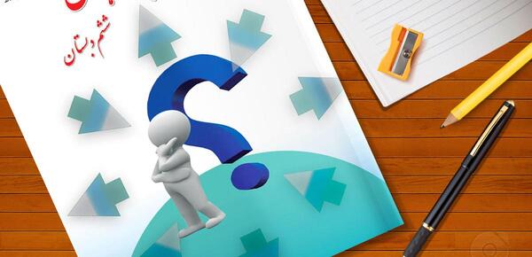 عکس کتاب تفکر ششم