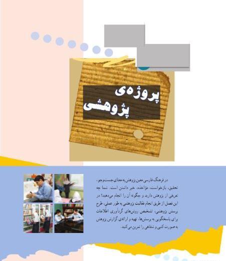 عکس کتاب تفکر ششم