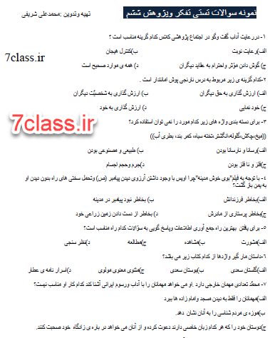 عکس کتاب تفکر ششم