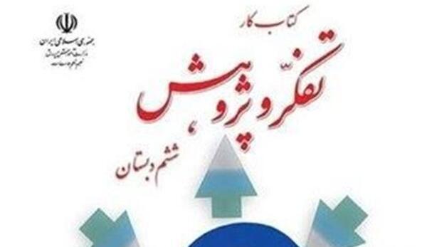 عکس کتاب تفکر ششم
