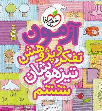 عکس کتاب تفکر ششم