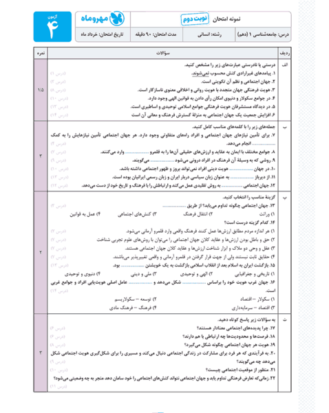عکس کتاب جامعه شناسی دهم