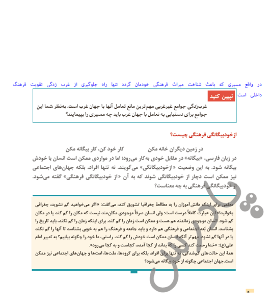 عکس کتاب جامعه شناسی دهم
