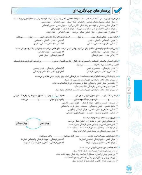 عکس کتاب جامعه شناسی دهم