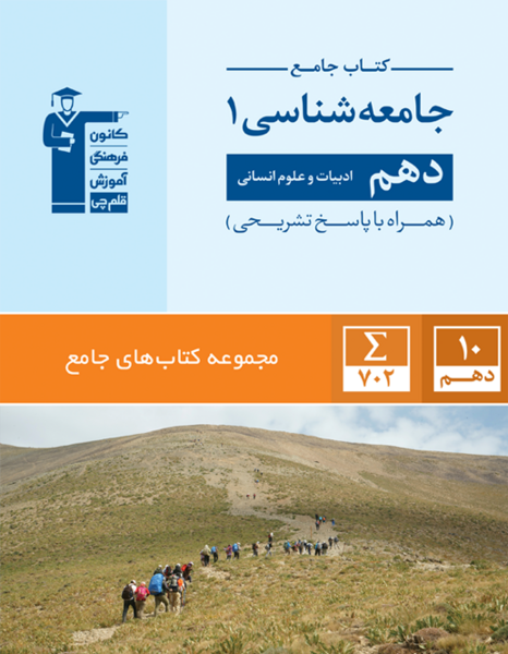 عکس کتاب جامعه شناسی دهم