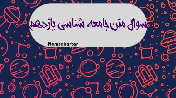 عکس کتاب جامعه شناسی دهم