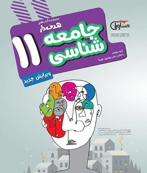 عکس کتاب جامعه شناسی دهم