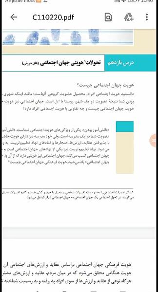عکس کتاب جامعه شناسی دهم