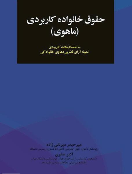 عکس کتاب حقوقی