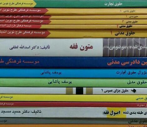 عکس کتاب حقوقی