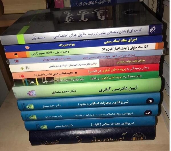 عکس کتاب حقوقی