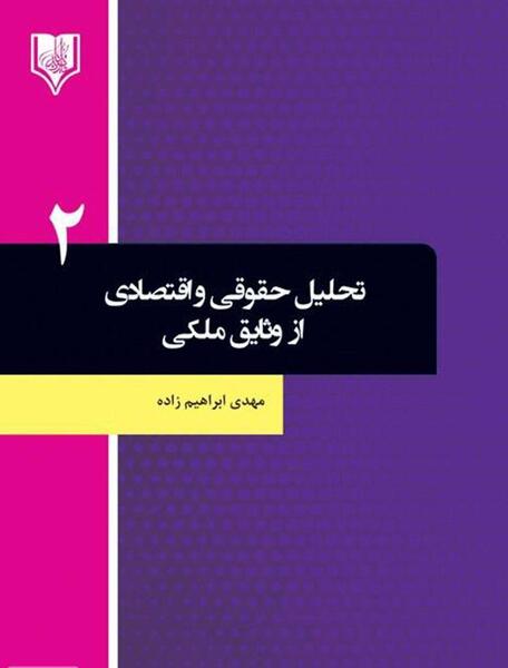 عکس کتاب حقوقی