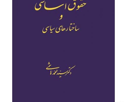 عکس کتاب حقوقی