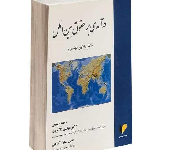 عکس کتاب حقوقی