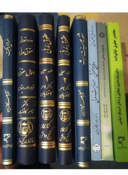 عکس کتاب حقوقی