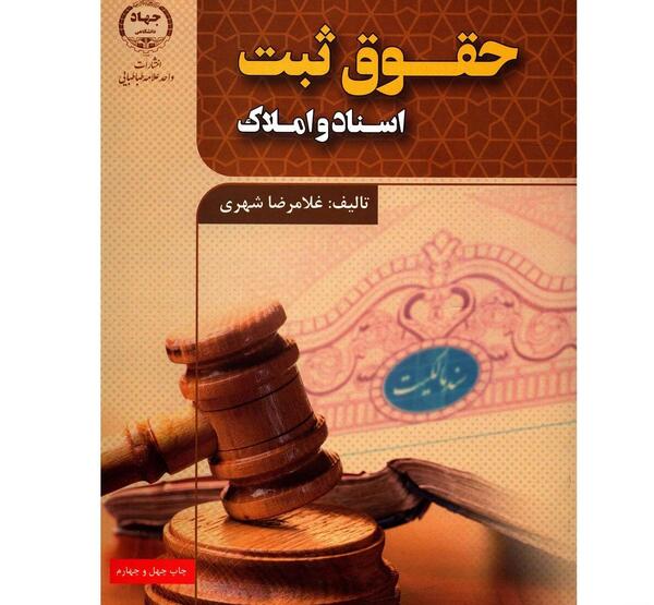 عکس کتاب حقوقی