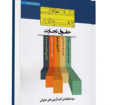 عکس کتاب حقوقی