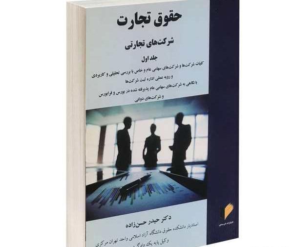 عکس کتاب حقوقی