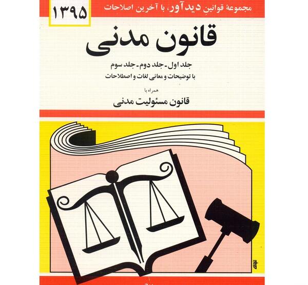 عکس کتاب حقوقی