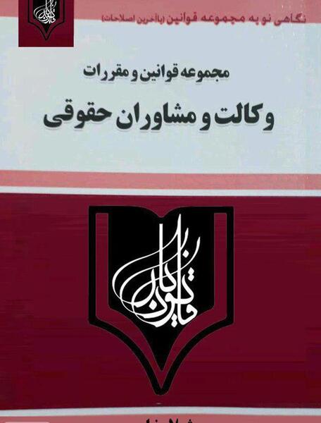 عکس کتاب حقوق