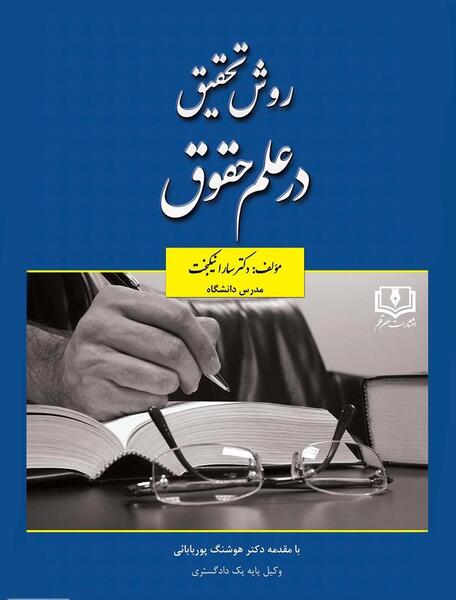 عکس کتاب حقوق