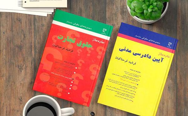 عکس کتاب حقوق