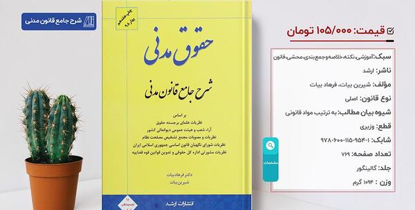 عکس کتاب حقوق