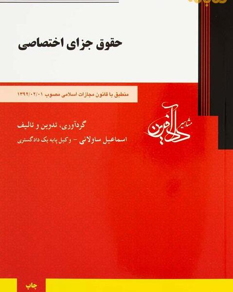عکس کتاب حقوق