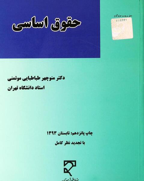 عکس کتاب حقوق