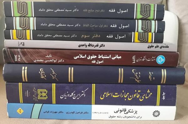 عکس کتاب حقوق
