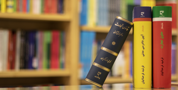 عکس کتاب حقوق