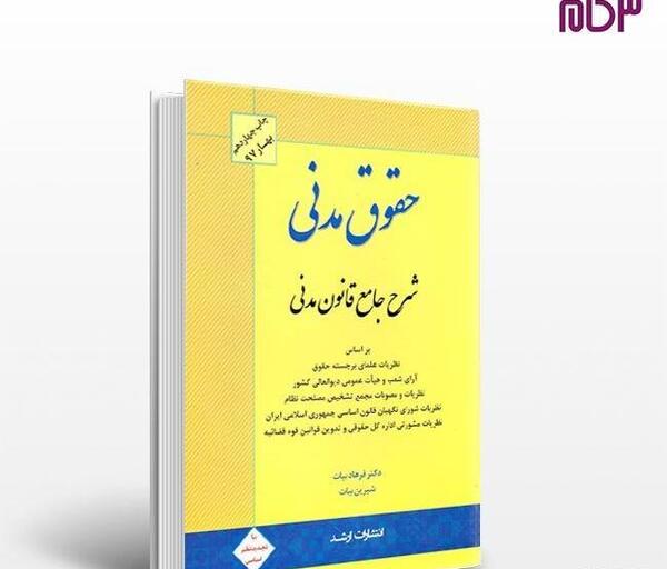 عکس کتاب حقوق