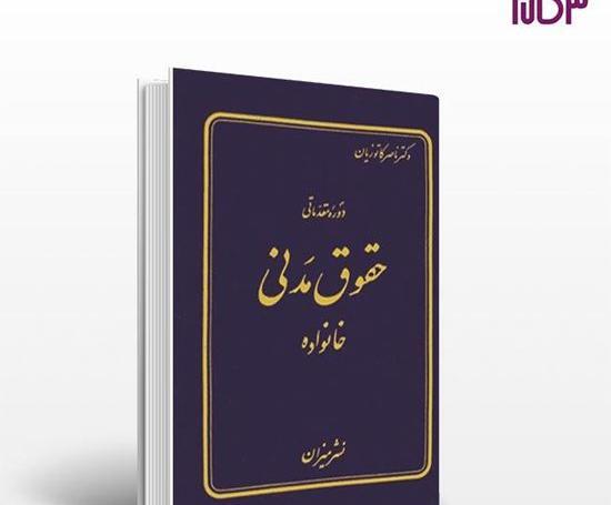 عکس کتاب حقوق
