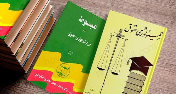 عکس کتاب حقوق
