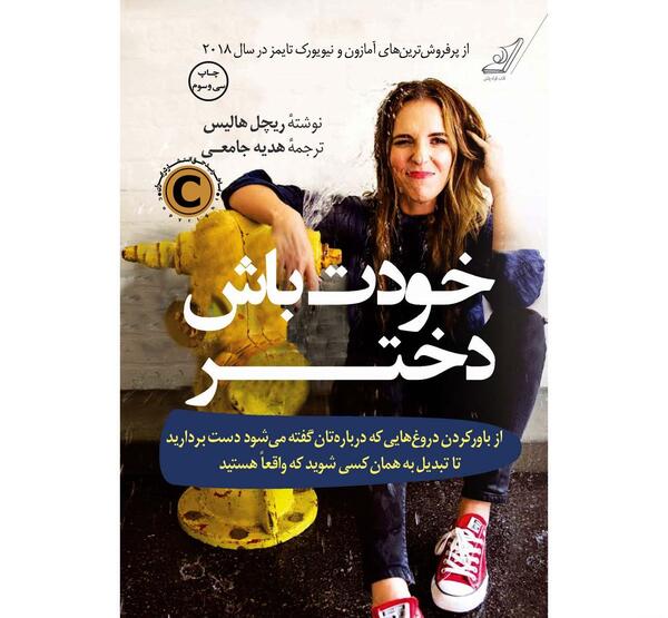 عکس کتاب خودت باش دختر