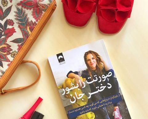 عکس کتاب خودت باش دختر