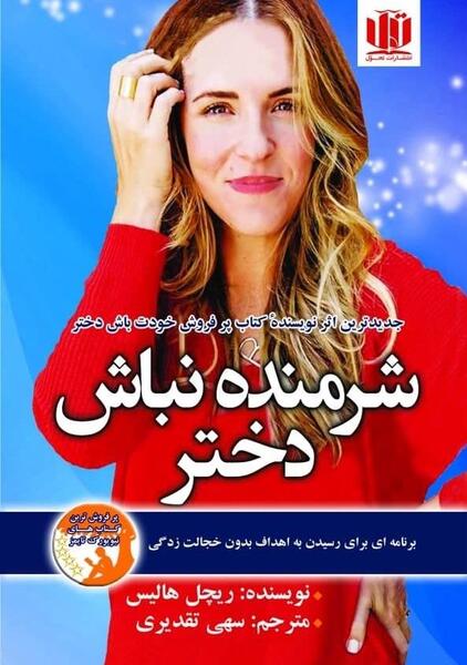 عکس کتاب خودت باش دختر