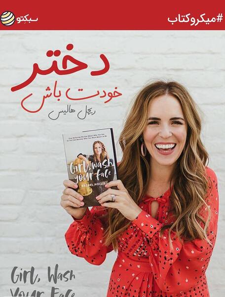 عکس کتاب خودت باش دختر