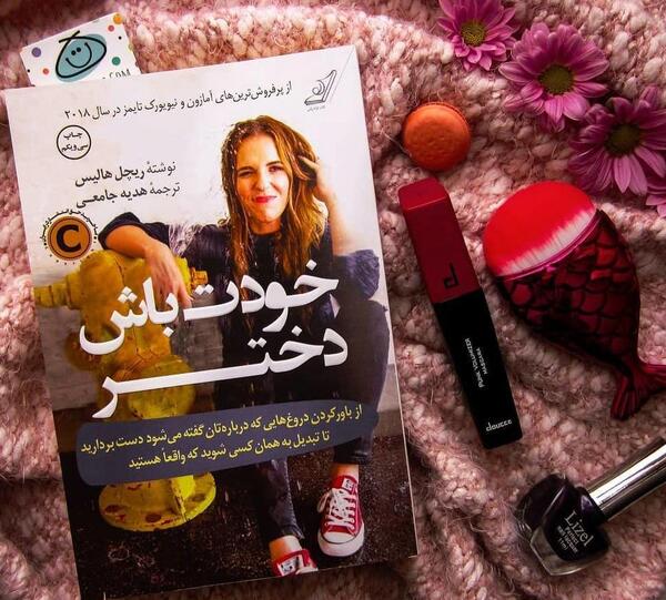عکس کتاب خودت باش دختر