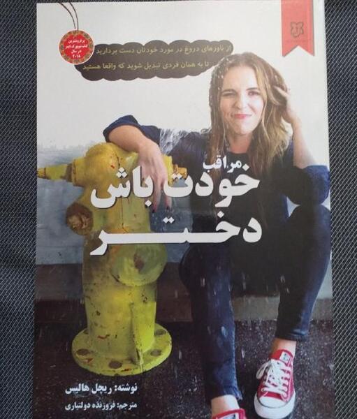 عکس کتاب خودت باش دختر