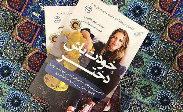 عکس کتاب خودت باش دختر