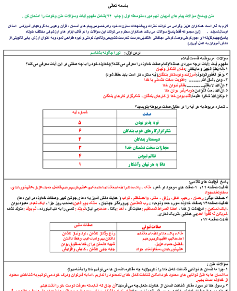 عکس کتاب دینی نهم