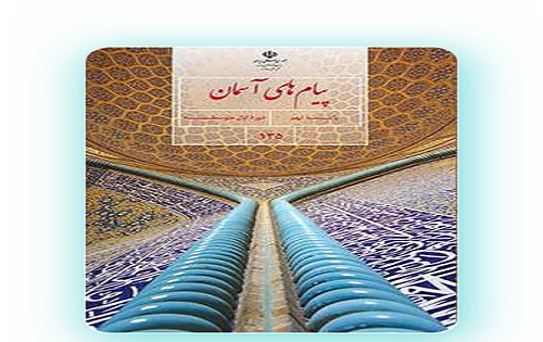 عکس کتاب دینی نهم