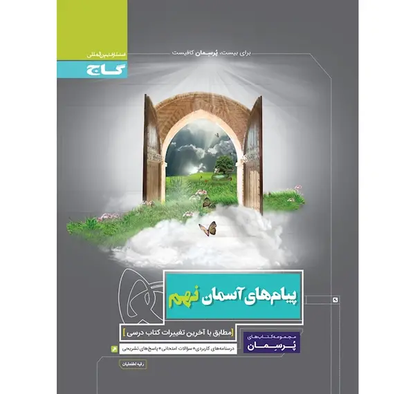 عکس کتاب دینی نهم