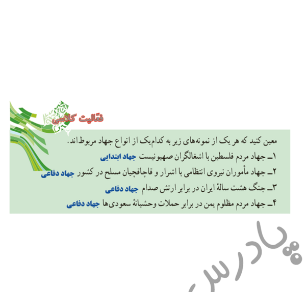 عکس کتاب دینی نهم
