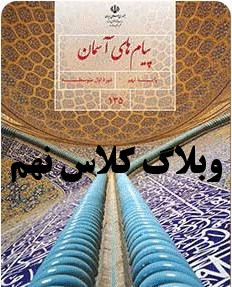 عکس کتاب دینی نهم