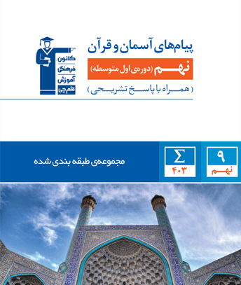 عکس کتاب دینی نهم